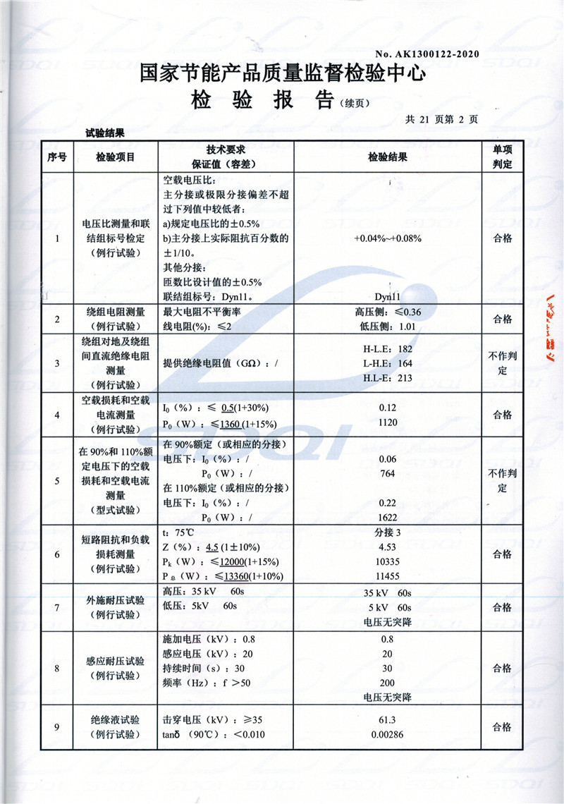 高低压试验报告-S11-1250南皮南皮南皮油浸式变压器-2.jpg
